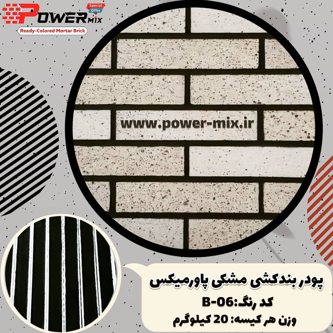 پودر بندکشی مشکی پاور میکس